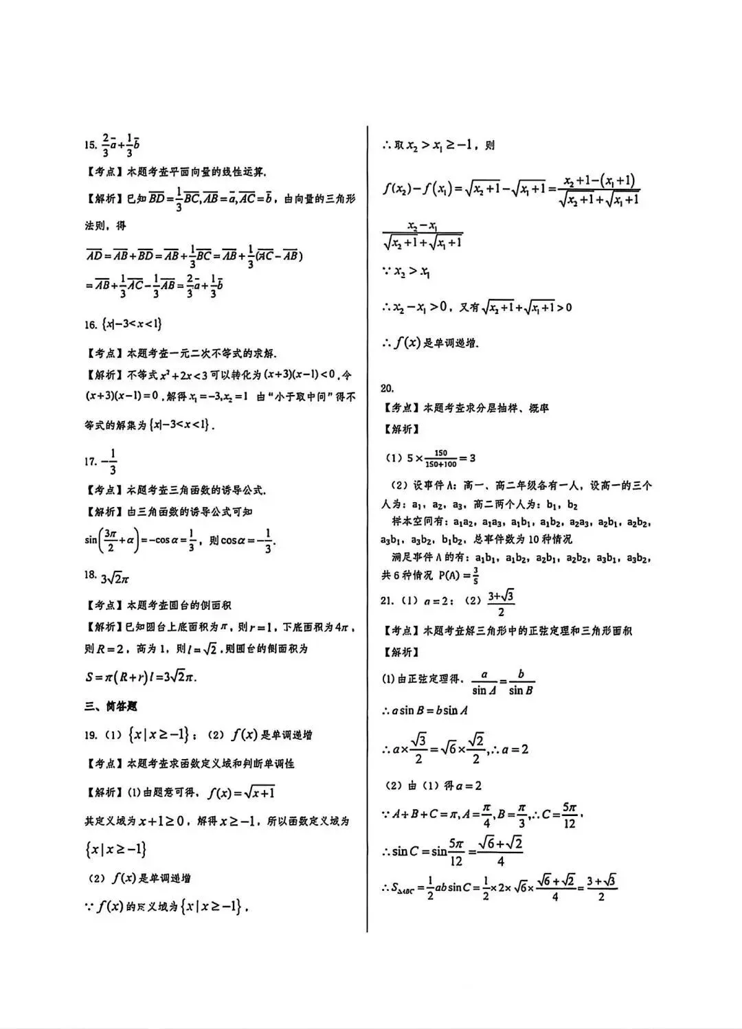 广东春季高考真题试卷(2024-2026年)汇总【高清版】-第23张图片-四季读书网 广东春季高考真题试卷(2024-2026年)汇总【高清版】-第23张图片-四季读书网