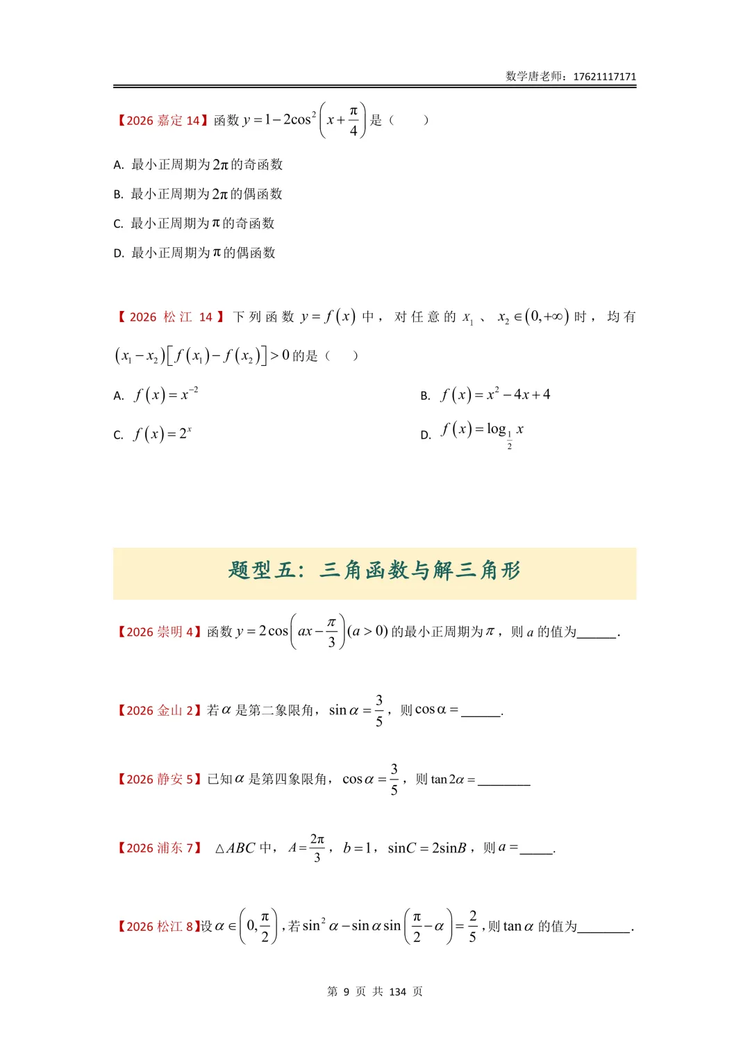 2026年上海高三一模数学试卷分类汇编,题型分类+难度分级,所有年份更新完成,后续准备大合集-第12张图片-四季读书网