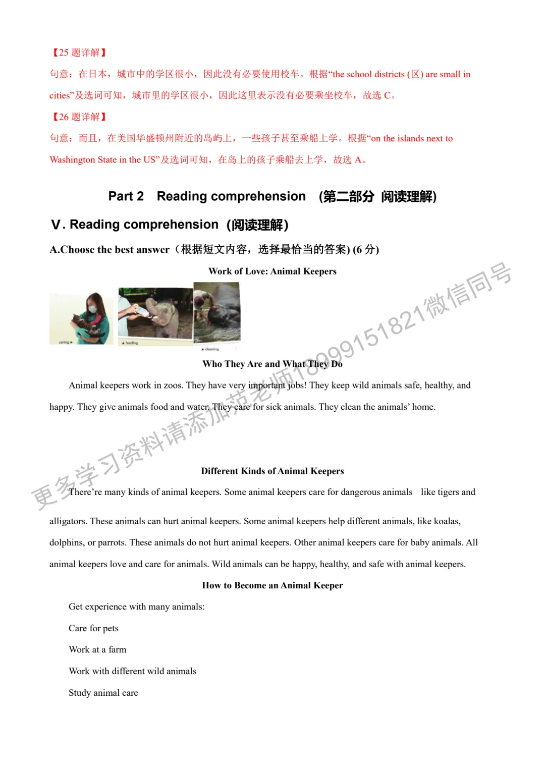 新初一开学测试英语模拟试卷解析-第7张图片-四季读书网 新初一开学测试英语模拟试卷解析-第7张图片-四季读书网