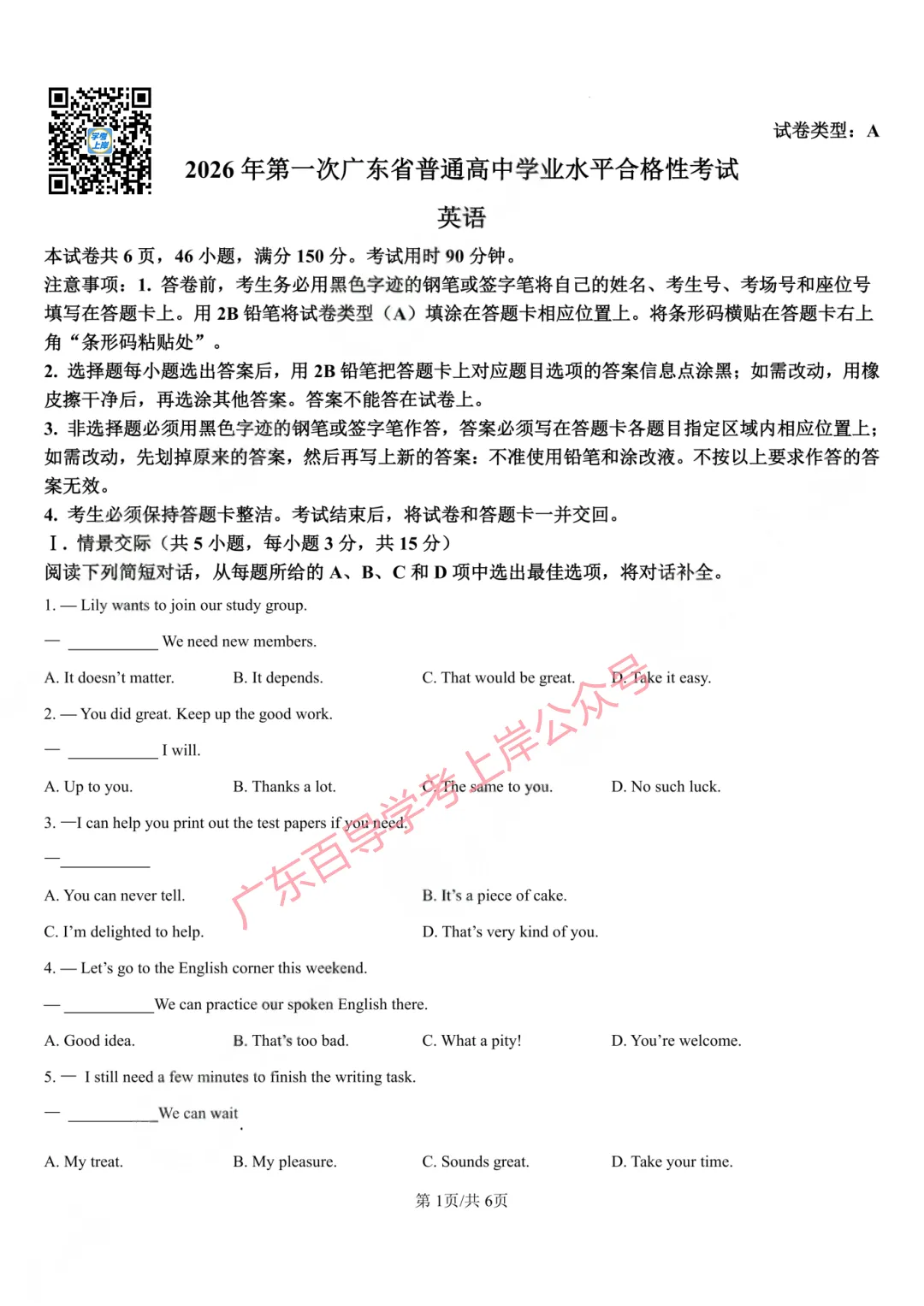 广东春季高考真题试卷(2024-2026年)汇总【高清版】-第25张图片-四季读书网 广东春季高考真题试卷(2024-2026年)汇总【高清版】-第25张图片-四季读书网