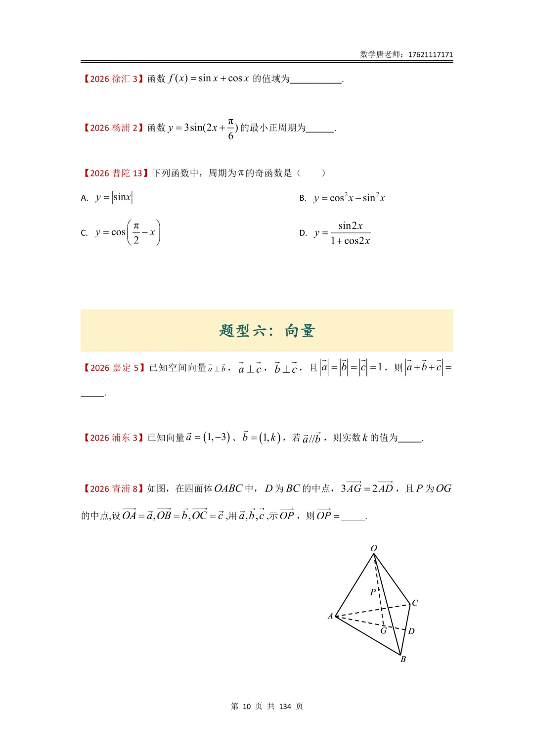 2026年上海高三一模数学试卷分类汇编,题型分类+难度分级,所有年份更新完成,后续准备大合集-第13张图片-四季读书网