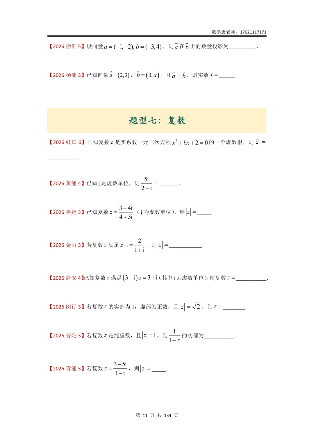 2026年上海高三一模数学试卷分类汇编,题型分类+难度分级,所有年份更新完成,后续准备大合集-第14张图片-四季读书网