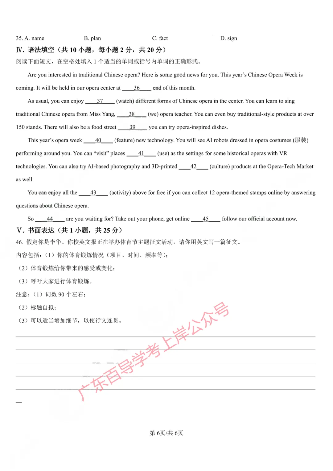 广东春季高考真题试卷(2024-2026年)汇总【高清版】-第30张图片-四季读书网 广东春季高考真题试卷(2024-2026年)汇总【高清版】-第30张图片-四季读书网