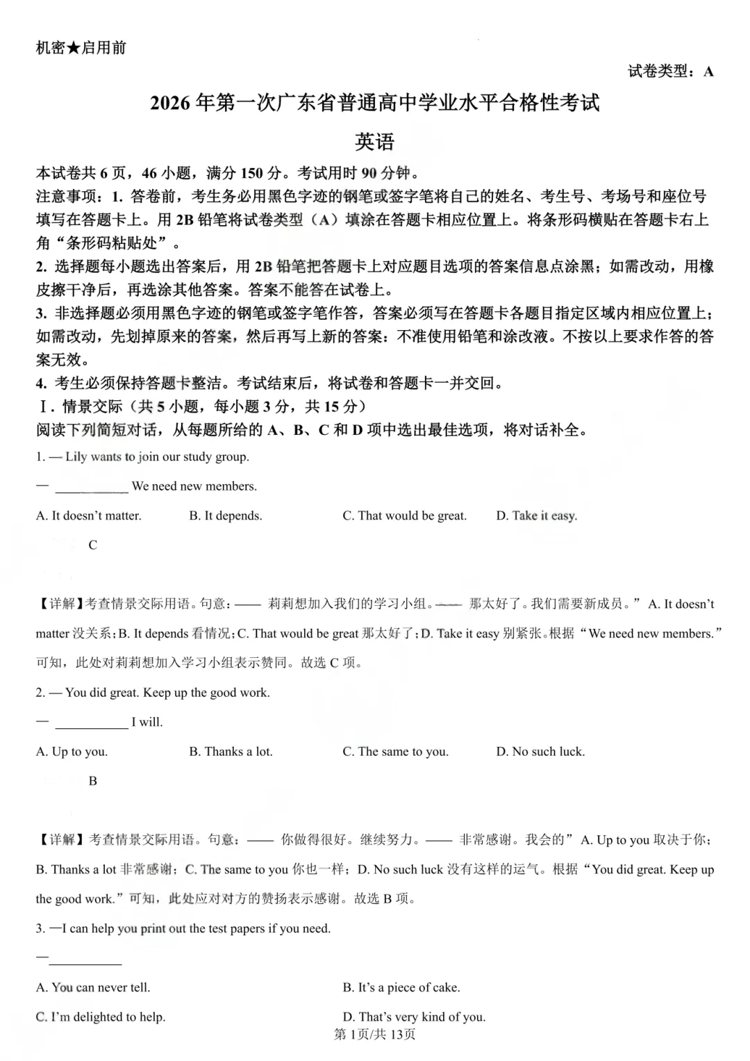 广东春季高考真题试卷(2024-2026年)汇总【高清版】-第31张图片-四季读书网 广东春季高考真题试卷(2024-2026年)汇总【高清版】-第31张图片-四季读书网