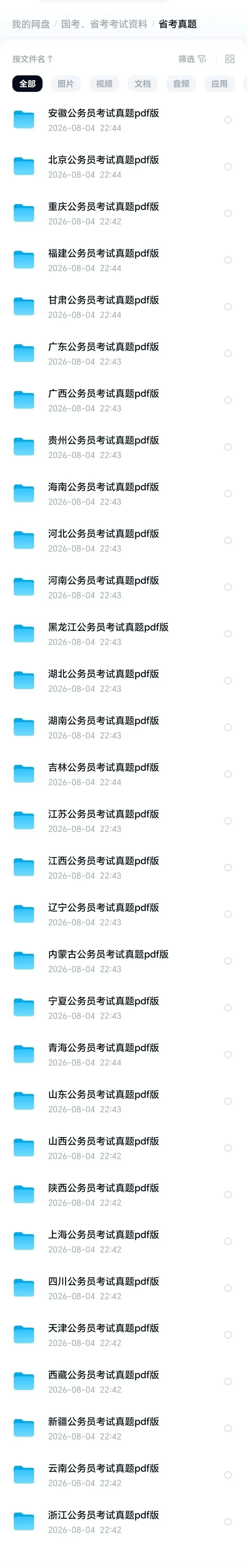 历年各省份省考真题-第1张图片-四季读书网 历年各省份省考真题-第1张图片-四季读书网
