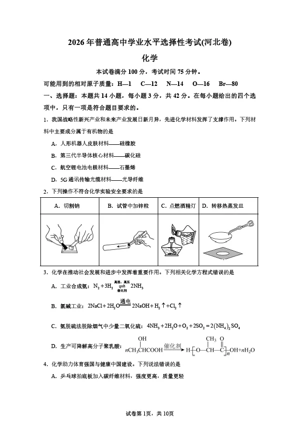 高考真题分享第17期:河北卷2026年-第2张图片-四季读书网 高考真题分享第17期:河北卷2026年-第2张图片-四季读书网