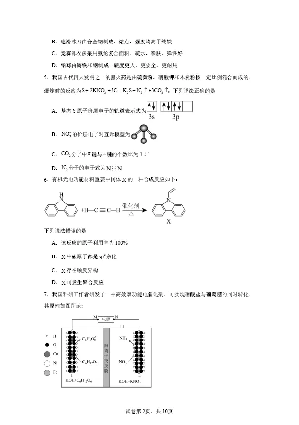 高考真题分享第17期:河北卷2026年-第3张图片-四季读书网 高考真题分享第17期:河北卷2026年-第3张图片-四季读书网