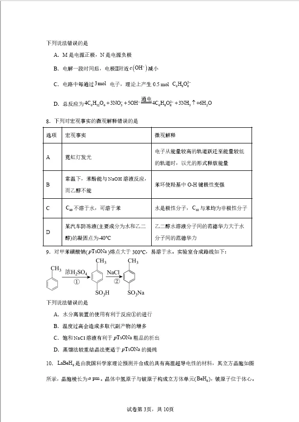 高考真题分享第17期:河北卷2026年-第4张图片-四季读书网 高考真题分享第17期:河北卷2026年-第4张图片-四季读书网