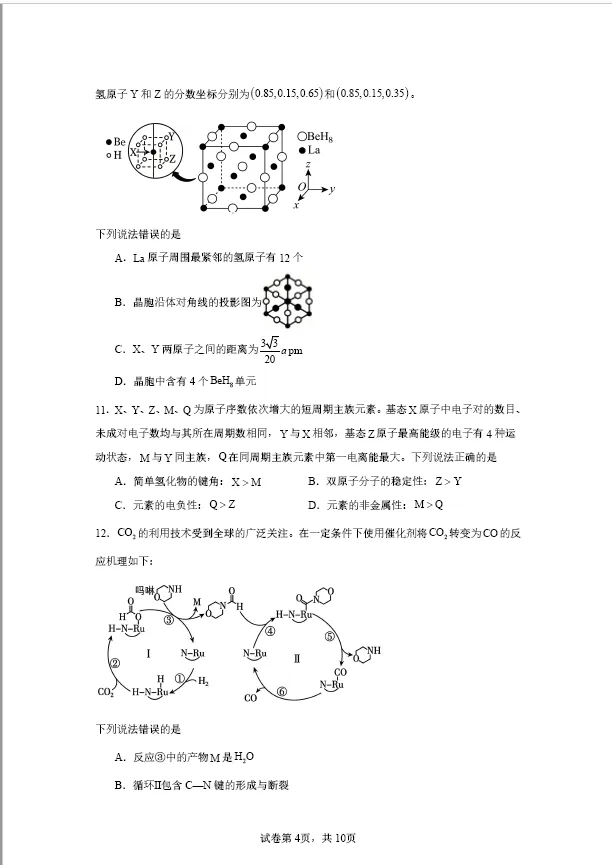 高考真题分享第17期:河北卷2026年-第5张图片-四季读书网 高考真题分享第17期:河北卷2026年-第5张图片-四季读书网