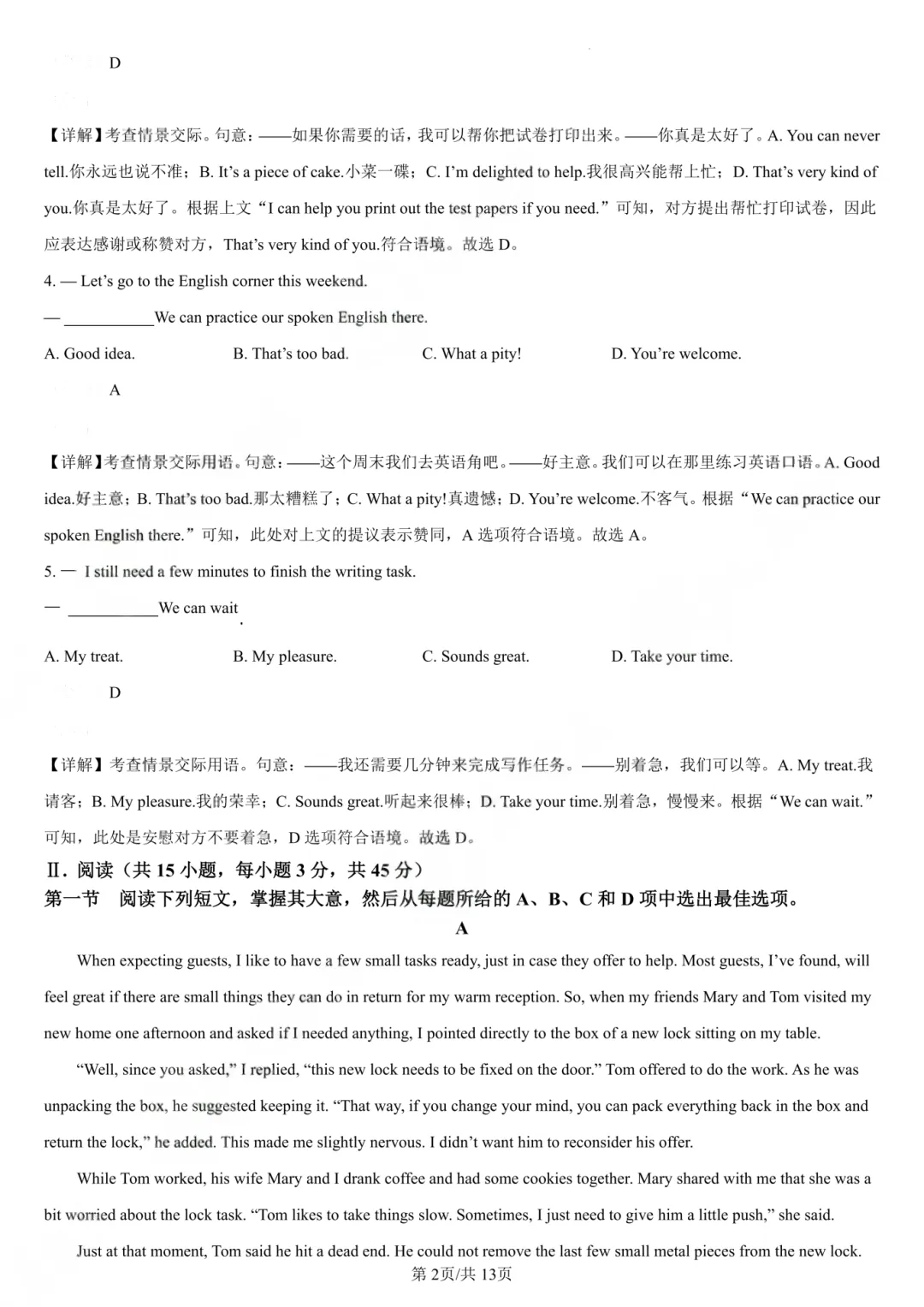 广东春季高考真题试卷(2024-2026年)汇总【高清版】-第32张图片-四季读书网 广东春季高考真题试卷(2024-2026年)汇总【高清版】-第32张图片-四季读书网