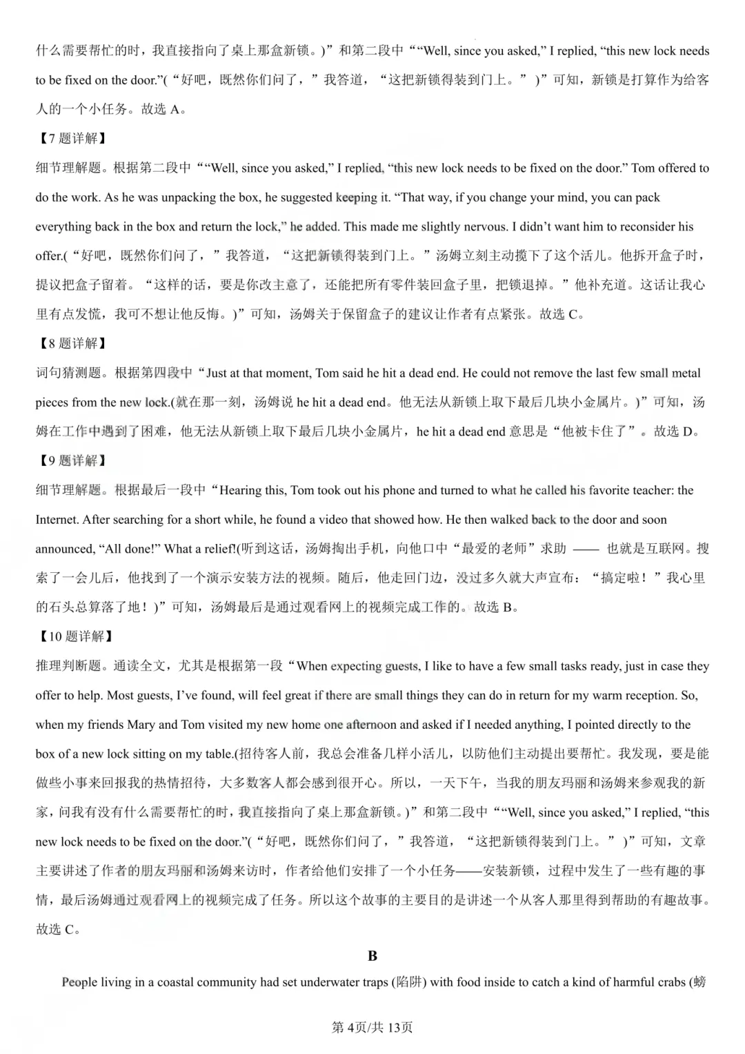 广东春季高考真题试卷(2024-2026年)汇总【高清版】-第34张图片-四季读书网 广东春季高考真题试卷(2024-2026年)汇总【高清版】-第34张图片-四季读书网