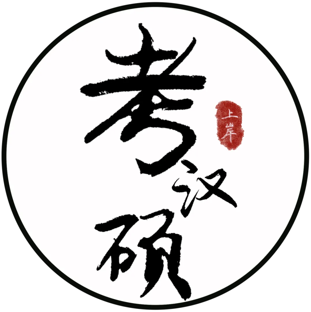 27版《现代汉语真题集大红本》16-26年真题汇编 | 现代汉语专项集-第4张图片-四季读书网 27版《现代汉语真题集大红本》16-26年真题汇编 | 现代汉语专项集-第4张图片-四季读书网