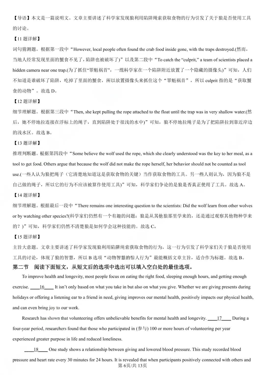广东春季高考真题试卷(2024-2026年)汇总【高清版】-第36张图片-四季读书网 广东春季高考真题试卷(2024-2026年)汇总【高清版】-第36张图片-四季读书网