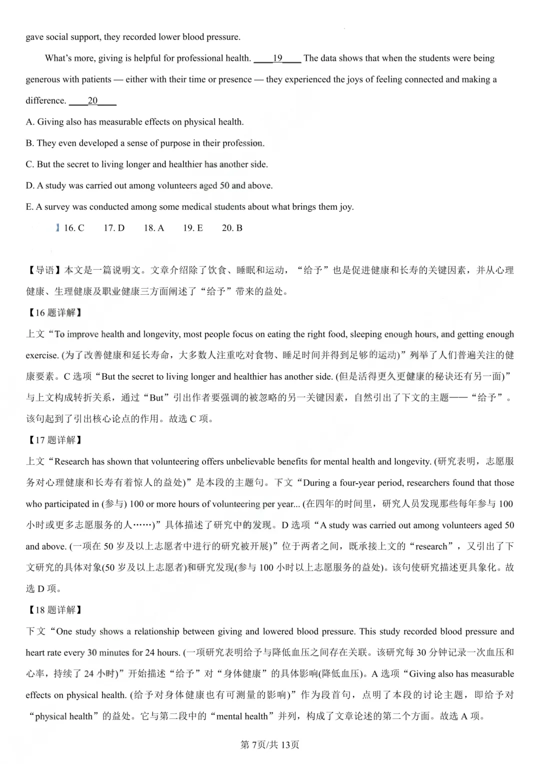 广东春季高考真题试卷(2024-2026年)汇总【高清版】-第37张图片-四季读书网 广东春季高考真题试卷(2024-2026年)汇总【高清版】-第37张图片-四季读书网