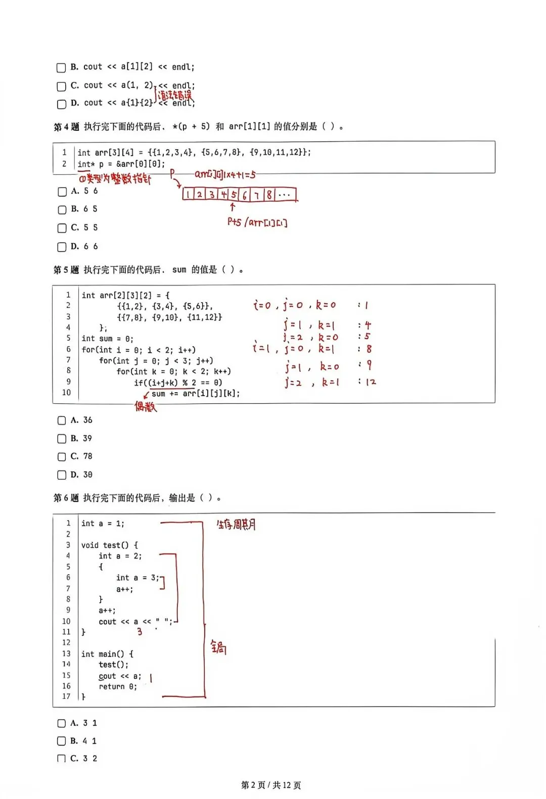 GESP 四级真题(2025.12)-第2张图片-四季读书网