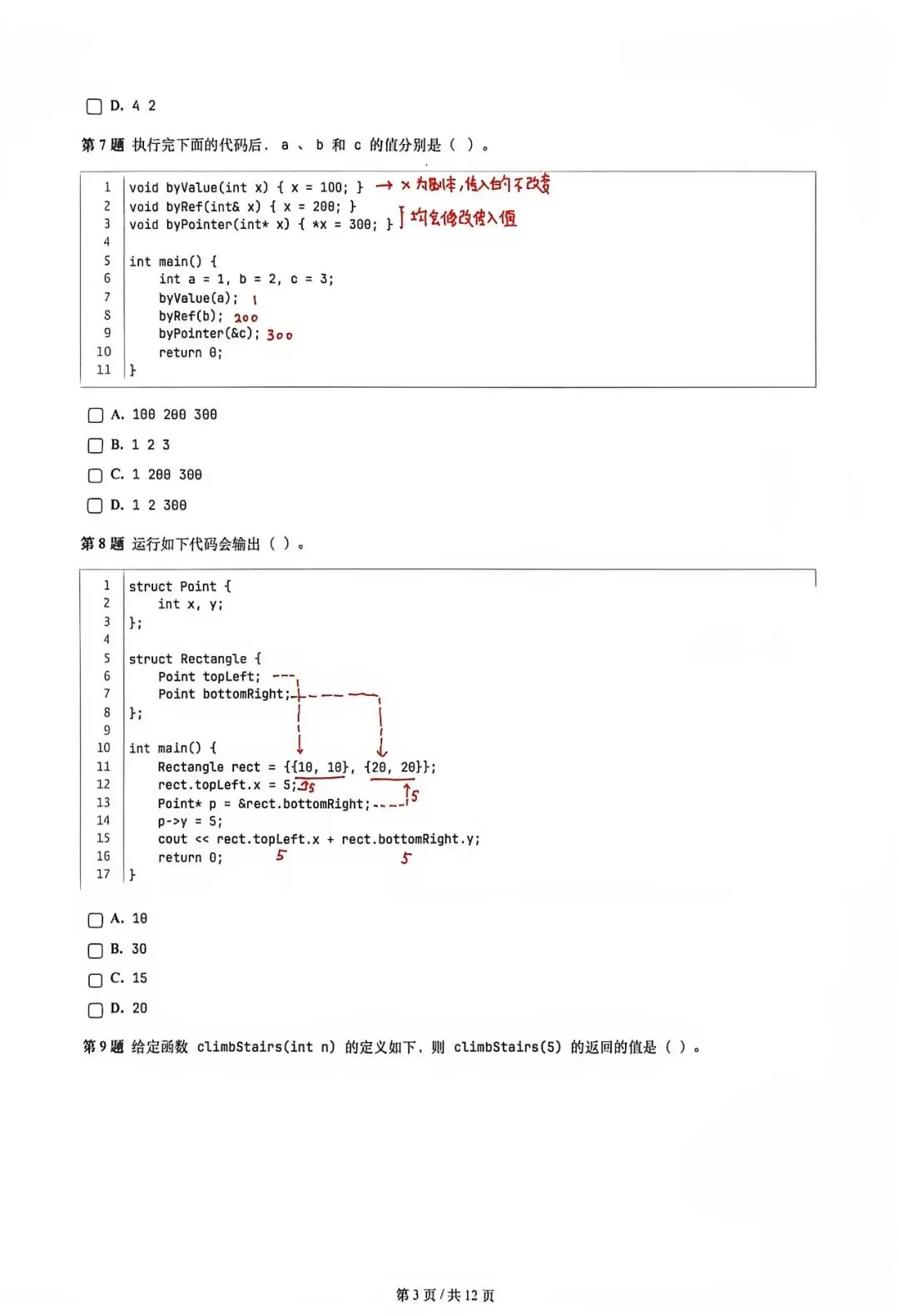 GESP 四级真题(2025.12)-第3张图片-四季读书网