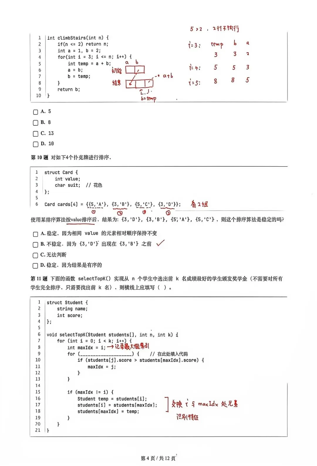 GESP 四级真题(2025.12)-第4张图片-四季读书网