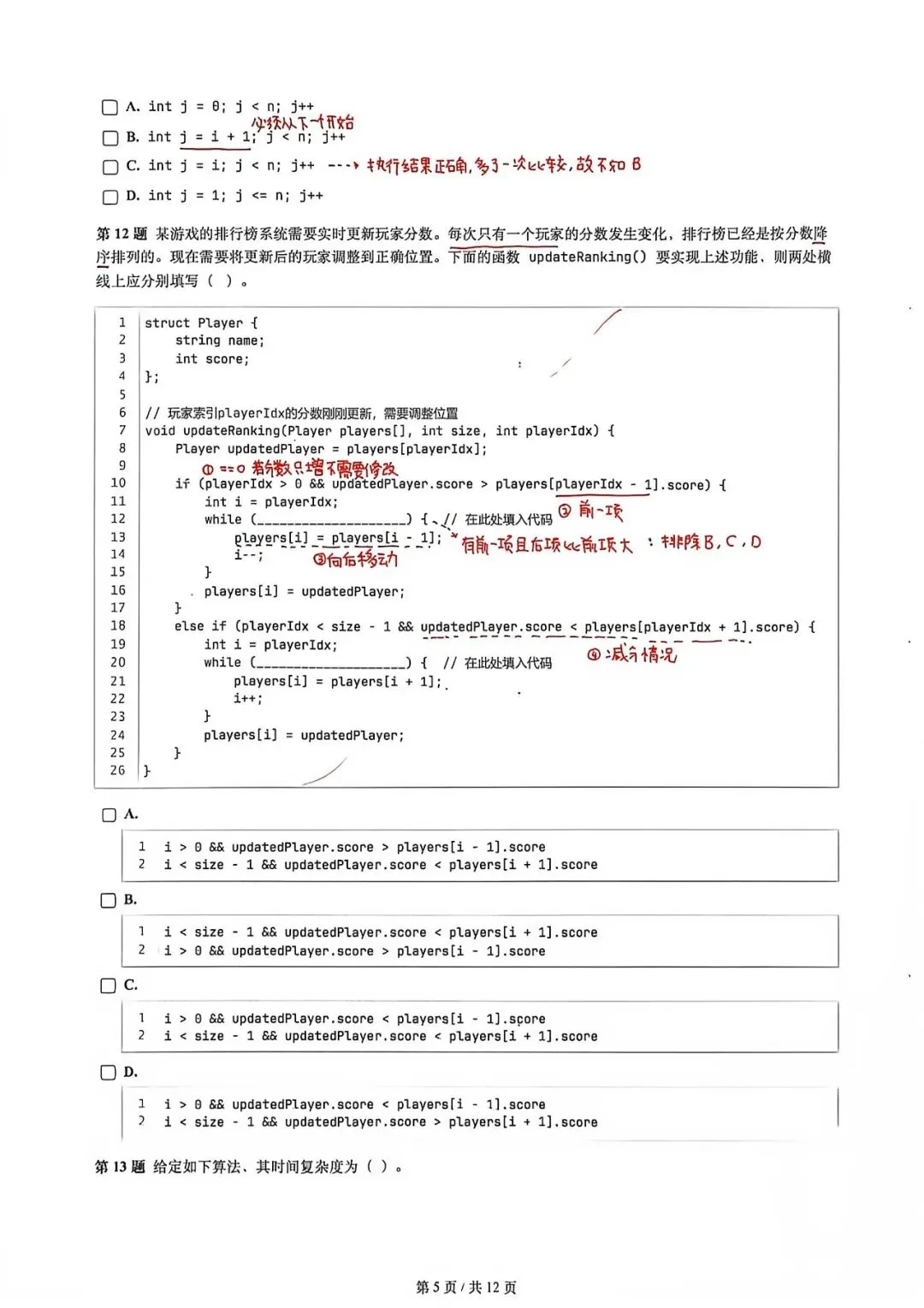 GESP 四级真题(2025.12)-第5张图片-四季读书网