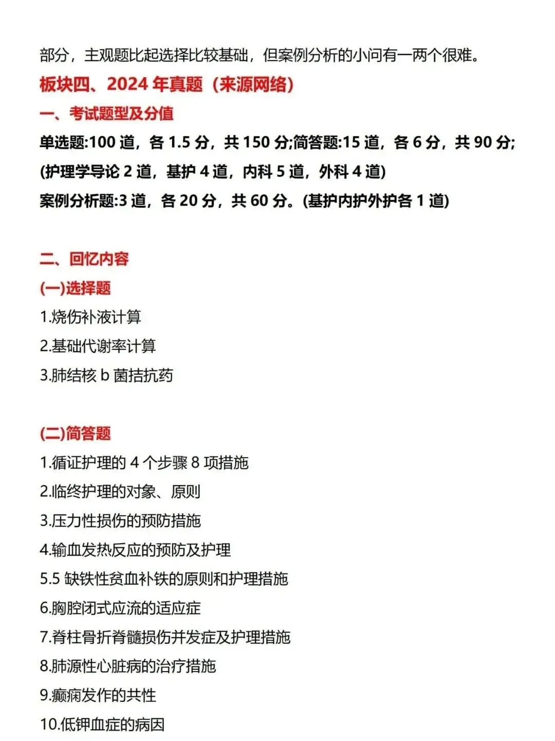 护理考研每日院校真题-青岛大学(2010-2026年)-第8张图片-四季读书网