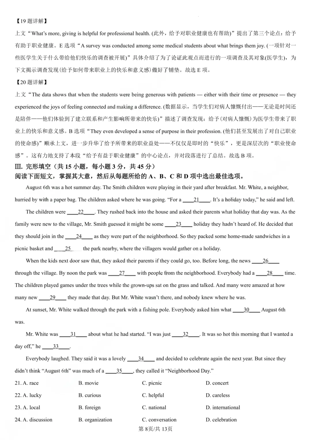 广东春季高考真题试卷(2024-2026年)汇总【高清版】-第38张图片-四季读书网 广东春季高考真题试卷(2024-2026年)汇总【高清版】-第38张图片-四季读书网