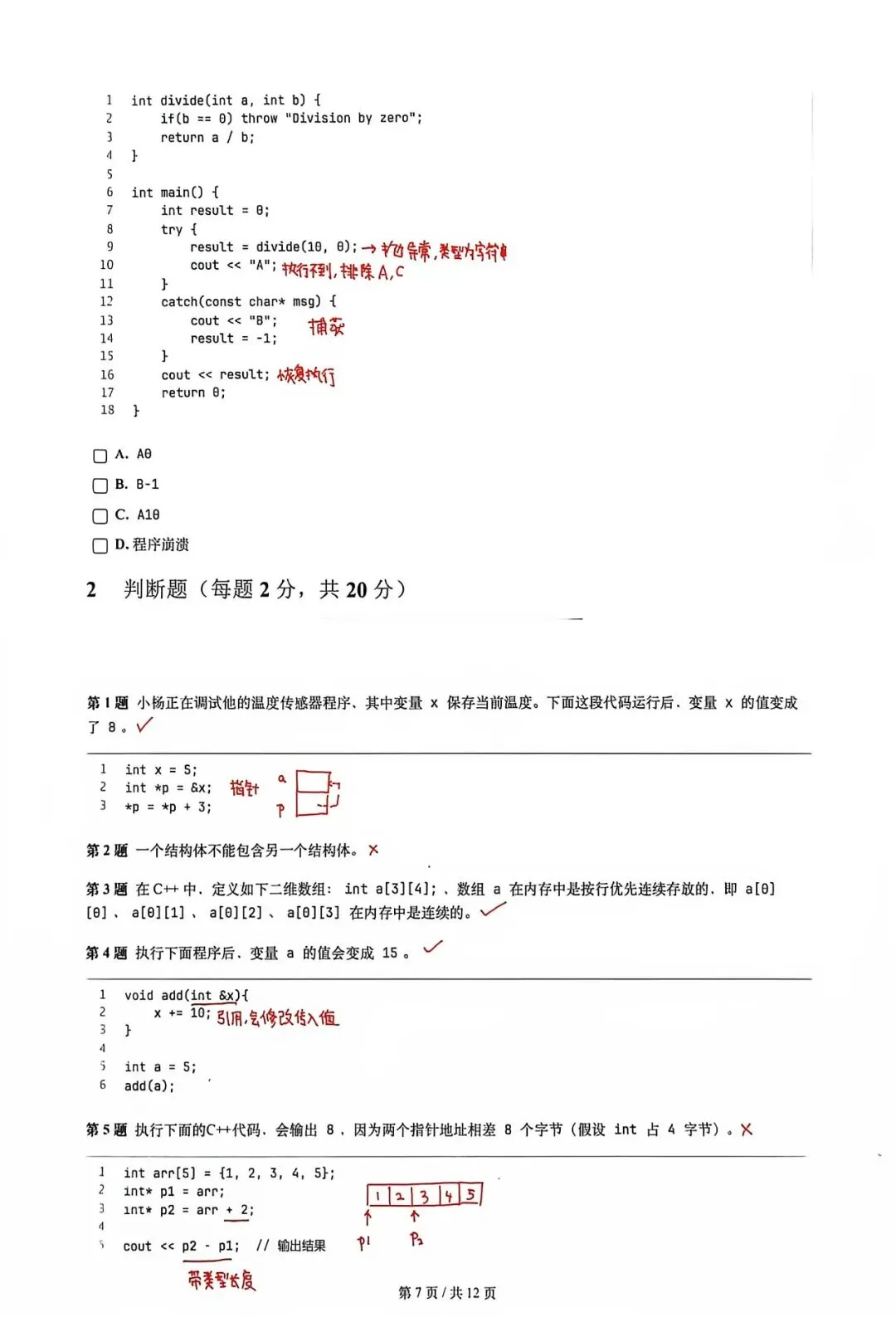 GESP 四级真题(2025.12)-第7张图片-四季读书网