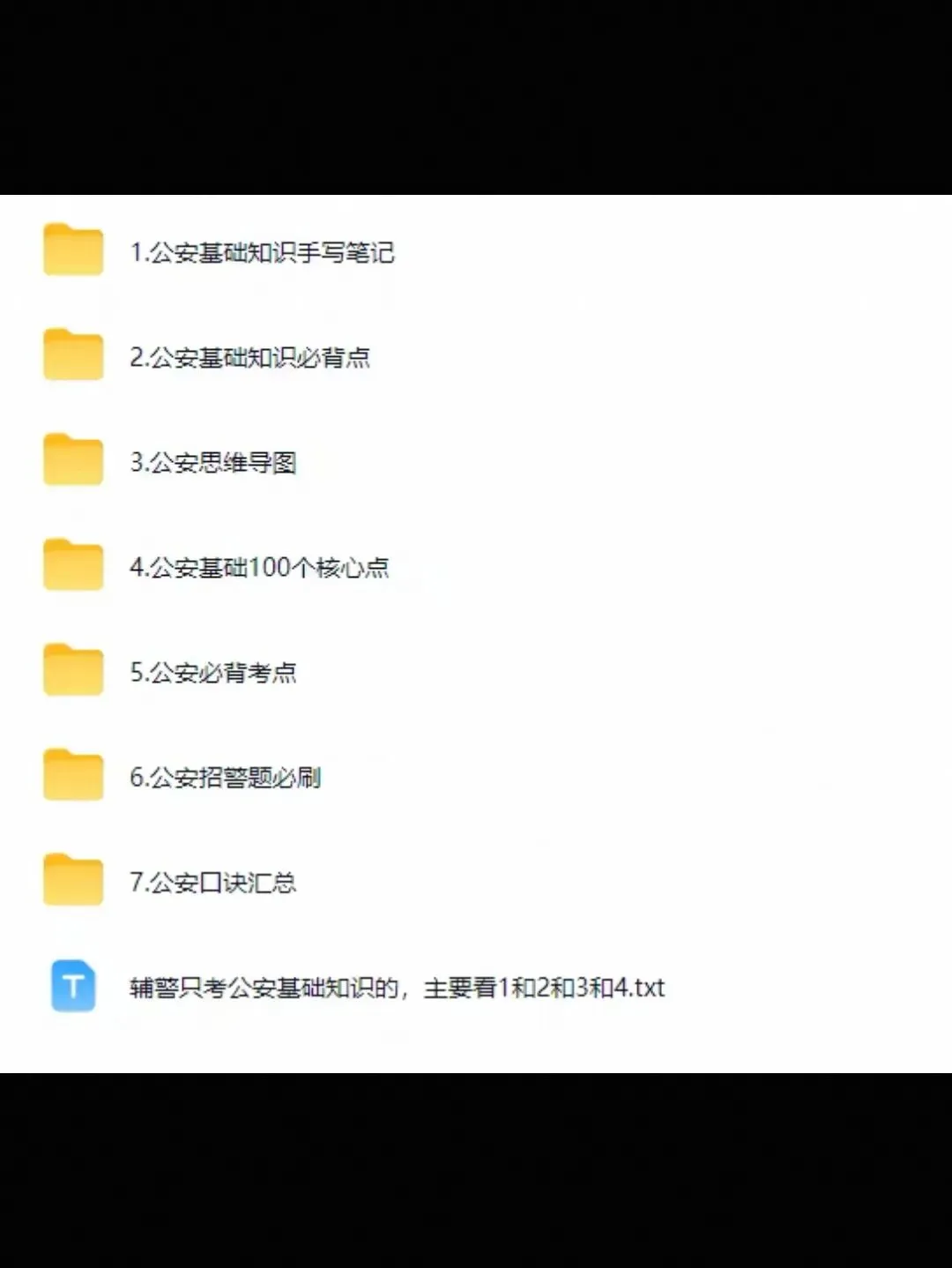 26广东汕尾辅警招聘考试真题21-25公安基础公基资料包-第3张图片-四季读书网