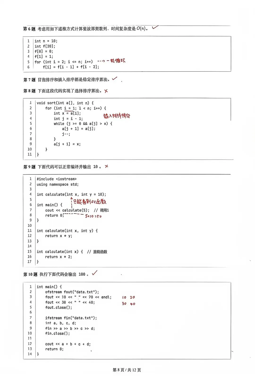 GESP 四级真题(2025.12)-第8张图片-四季读书网
