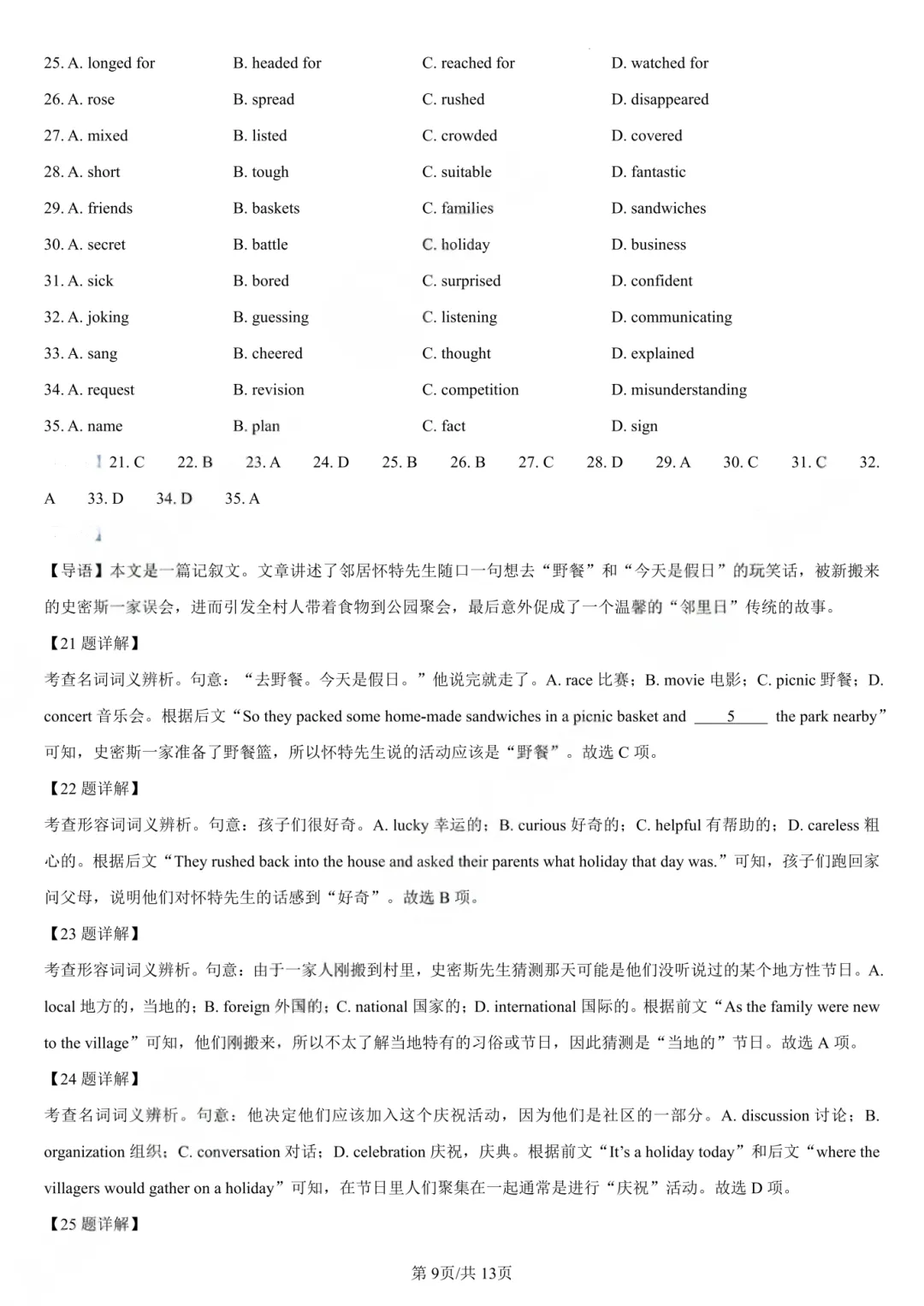 广东春季高考真题试卷(2024-2026年)汇总【高清版】-第39张图片-四季读书网 广东春季高考真题试卷(2024-2026年)汇总【高清版】-第39张图片-四季读书网
