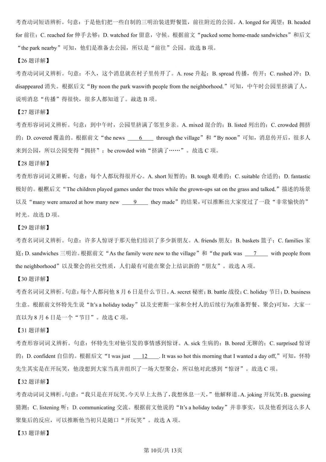 广东春季高考真题试卷(2024-2026年)汇总【高清版】-第40张图片-四季读书网 广东春季高考真题试卷(2024-2026年)汇总【高清版】-第40张图片-四季读书网