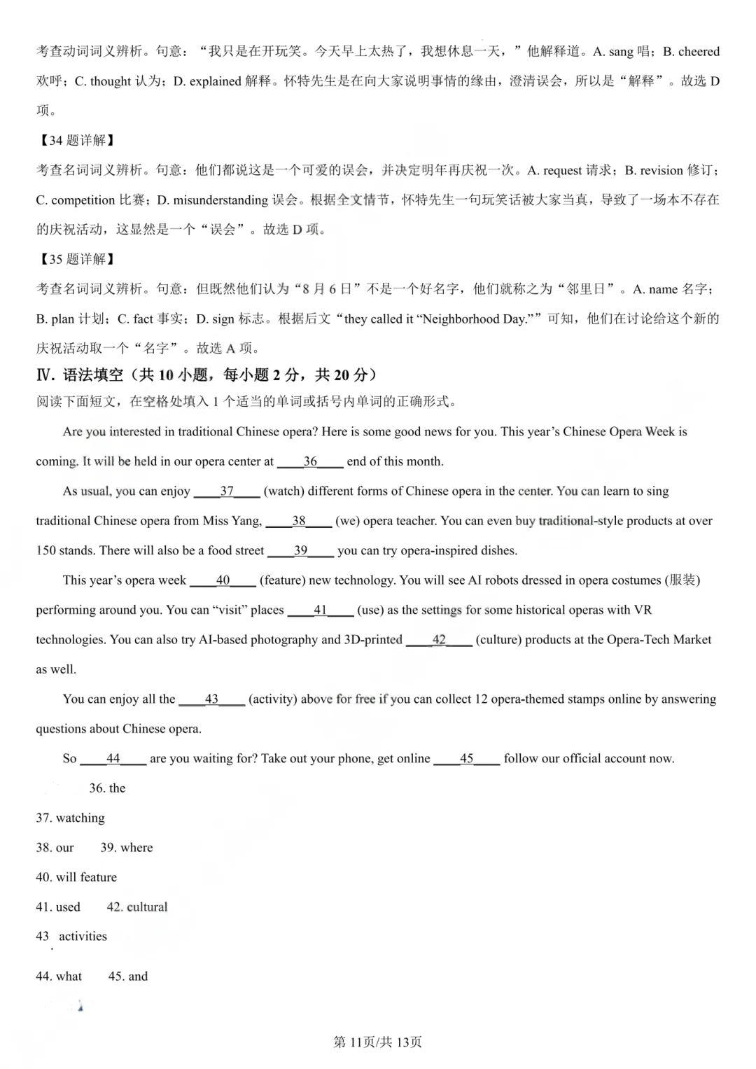 广东春季高考真题试卷(2024-2026年)汇总【高清版】-第41张图片-四季读书网 广东春季高考真题试卷(2024-2026年)汇总【高清版】-第41张图片-四季读书网