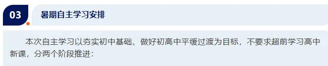 领了几十页真题却不会用?分班考倒计时,按这3步预习更有效-第3张图片-四季读书网