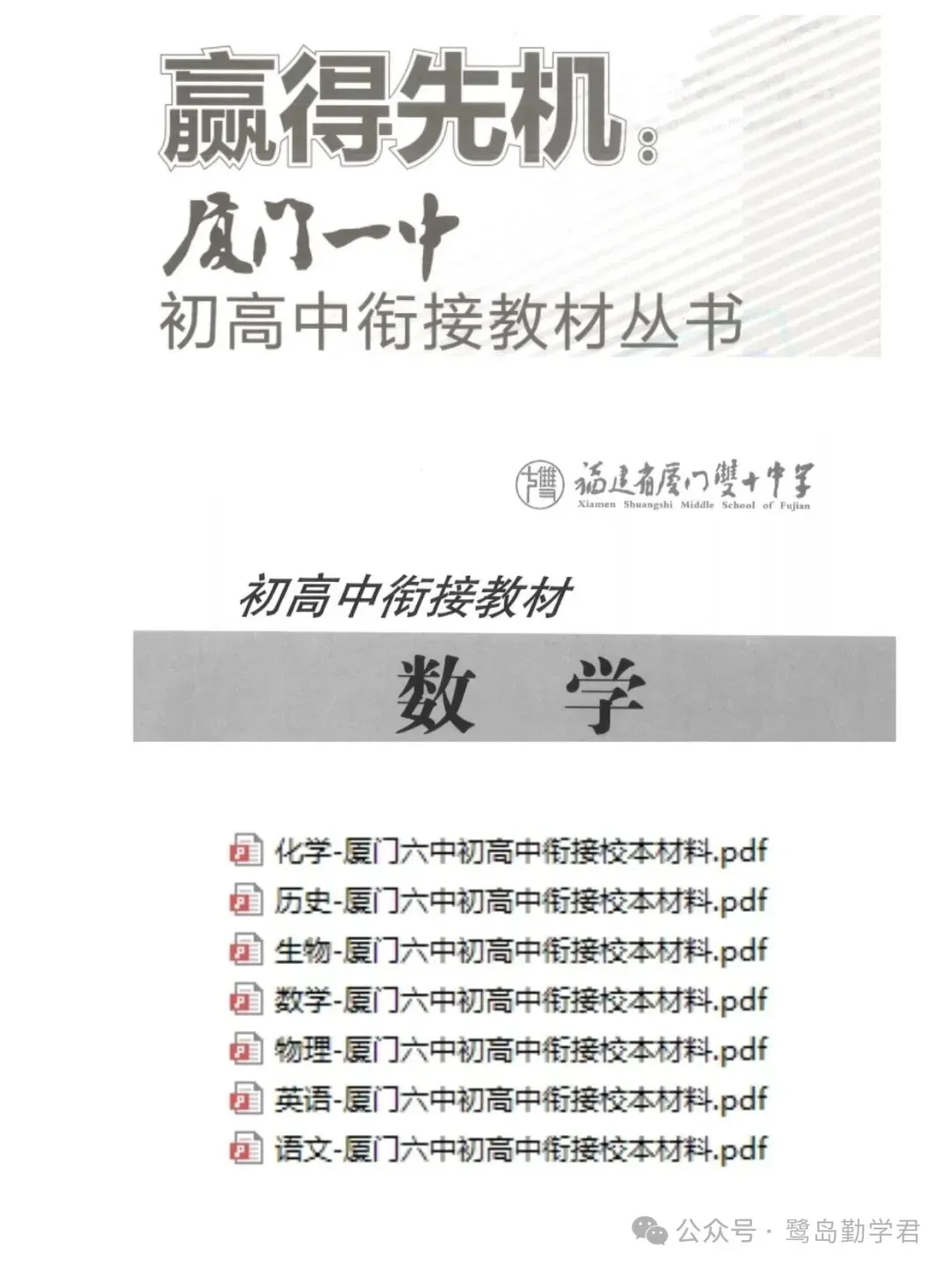 领了几十页真题却不会用?分班考倒计时,按这3步预习更有效-第4张图片-四季读书网