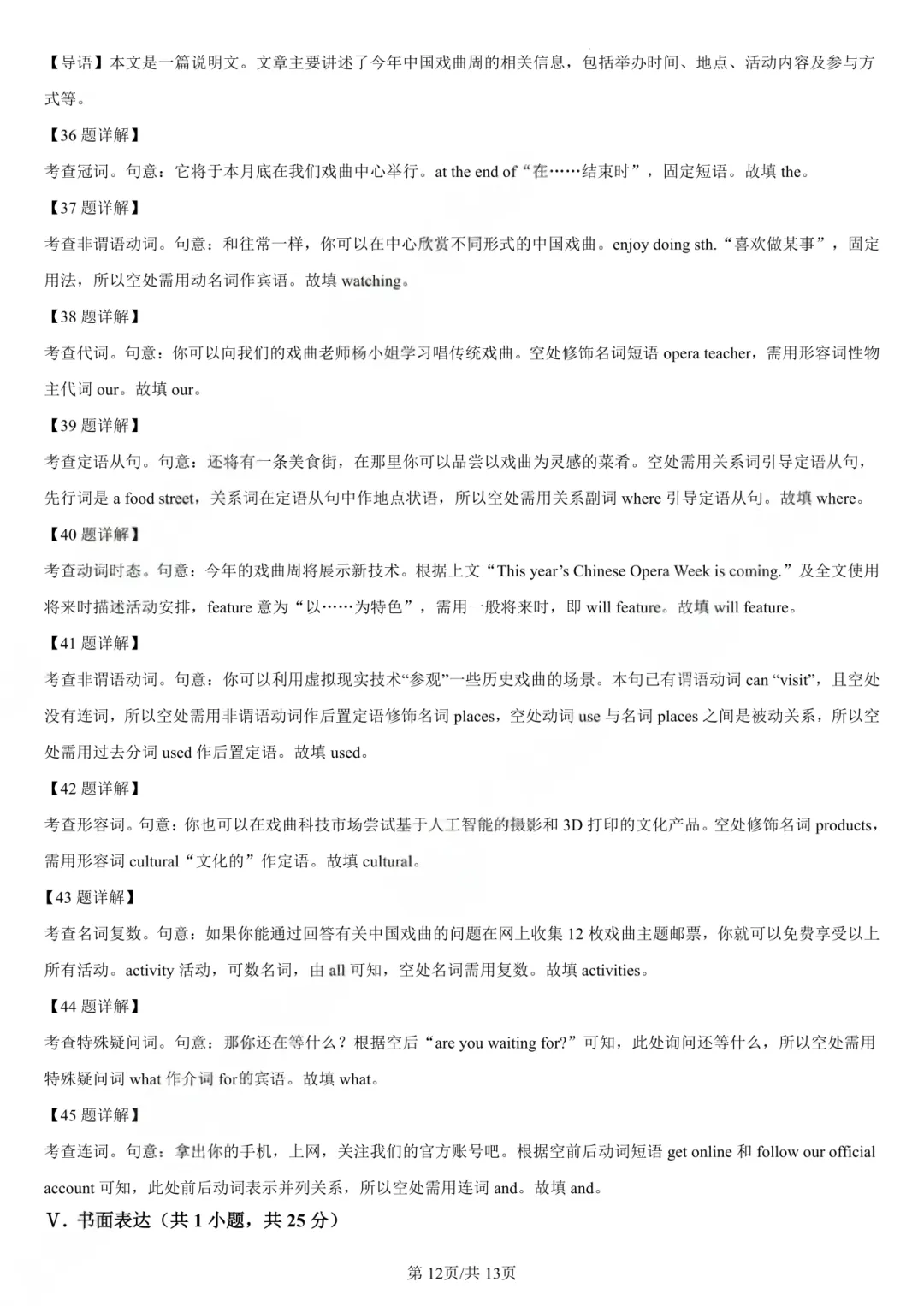 广东春季高考真题试卷(2024-2026年)汇总【高清版】-第42张图片-四季读书网 广东春季高考真题试卷(2024-2026年)汇总【高清版】-第42张图片-四季读书网