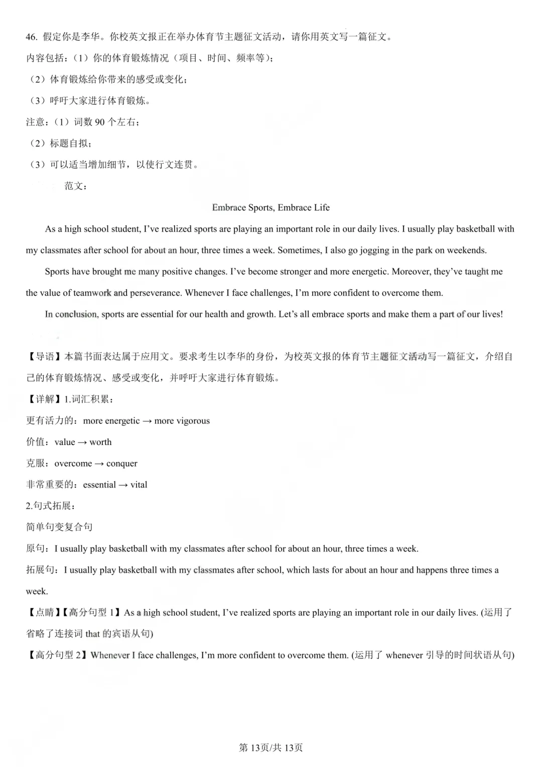 广东春季高考真题试卷(2024-2026年)汇总【高清版】-第43张图片-四季读书网 广东春季高考真题试卷(2024-2026年)汇总【高清版】-第43张图片-四季读书网