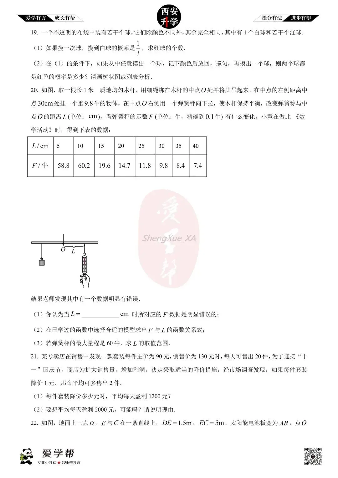 【西安升学 名校初三 往年真题 】九年级上学期期中:交大附中~数学(含答案解析)-第4张图片-四季读书网