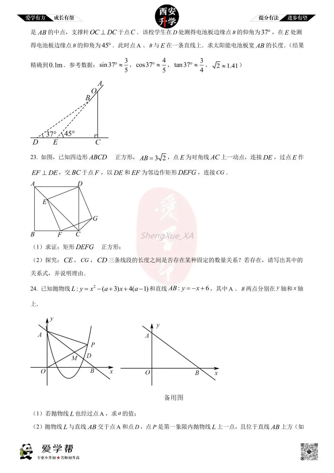 【西安升学 名校初三 往年真题 】九年级上学期期中:交大附中~数学(含答案解析)-第5张图片-四季读书网