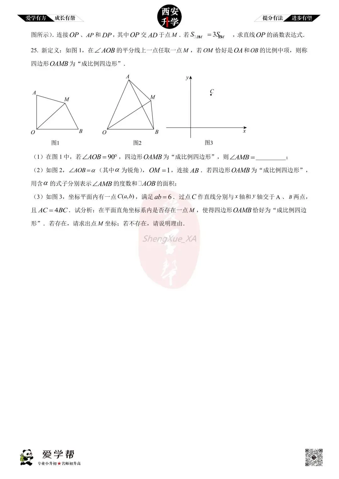 【西安升学 名校初三 往年真题 】九年级上学期期中:交大附中~数学(含答案解析)-第6张图片-四季读书网