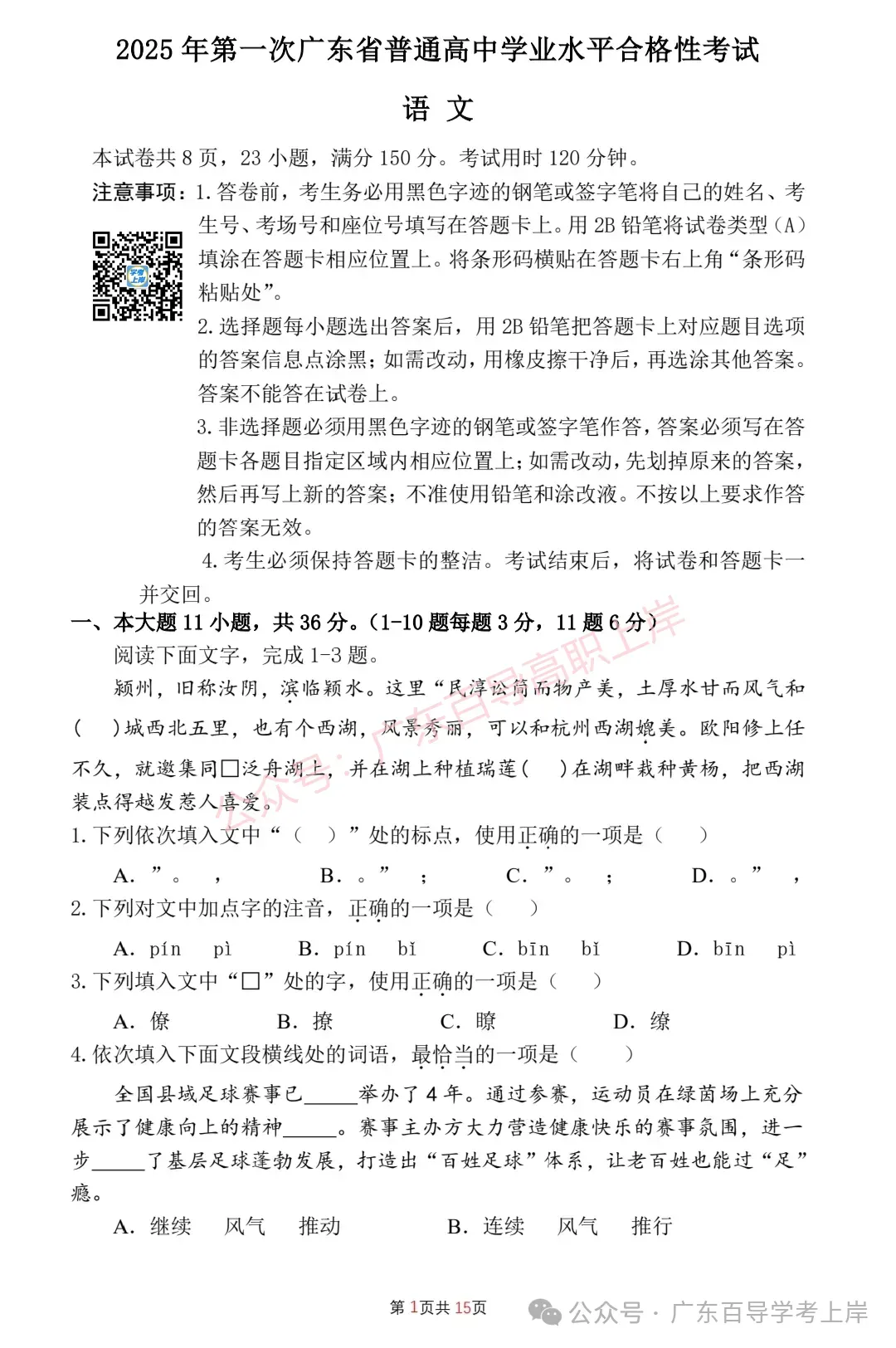 广东春季高考真题试卷(2024-2026年)汇总【高清版】-第44张图片-四季读书网 广东春季高考真题试卷(2024-2026年)汇总【高清版】-第44张图片-四季读书网