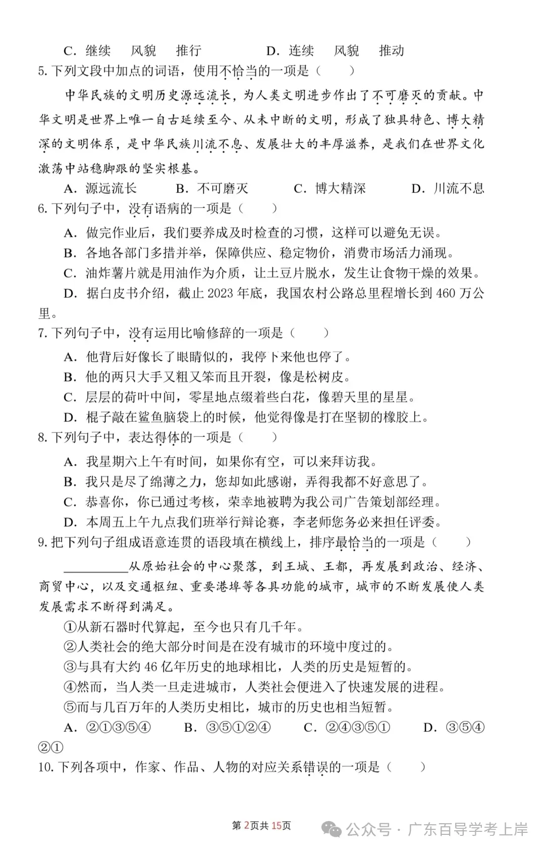 广东春季高考真题试卷(2024-2026年)汇总【高清版】-第45张图片-四季读书网 广东春季高考真题试卷(2024-2026年)汇总【高清版】-第45张图片-四季读书网
