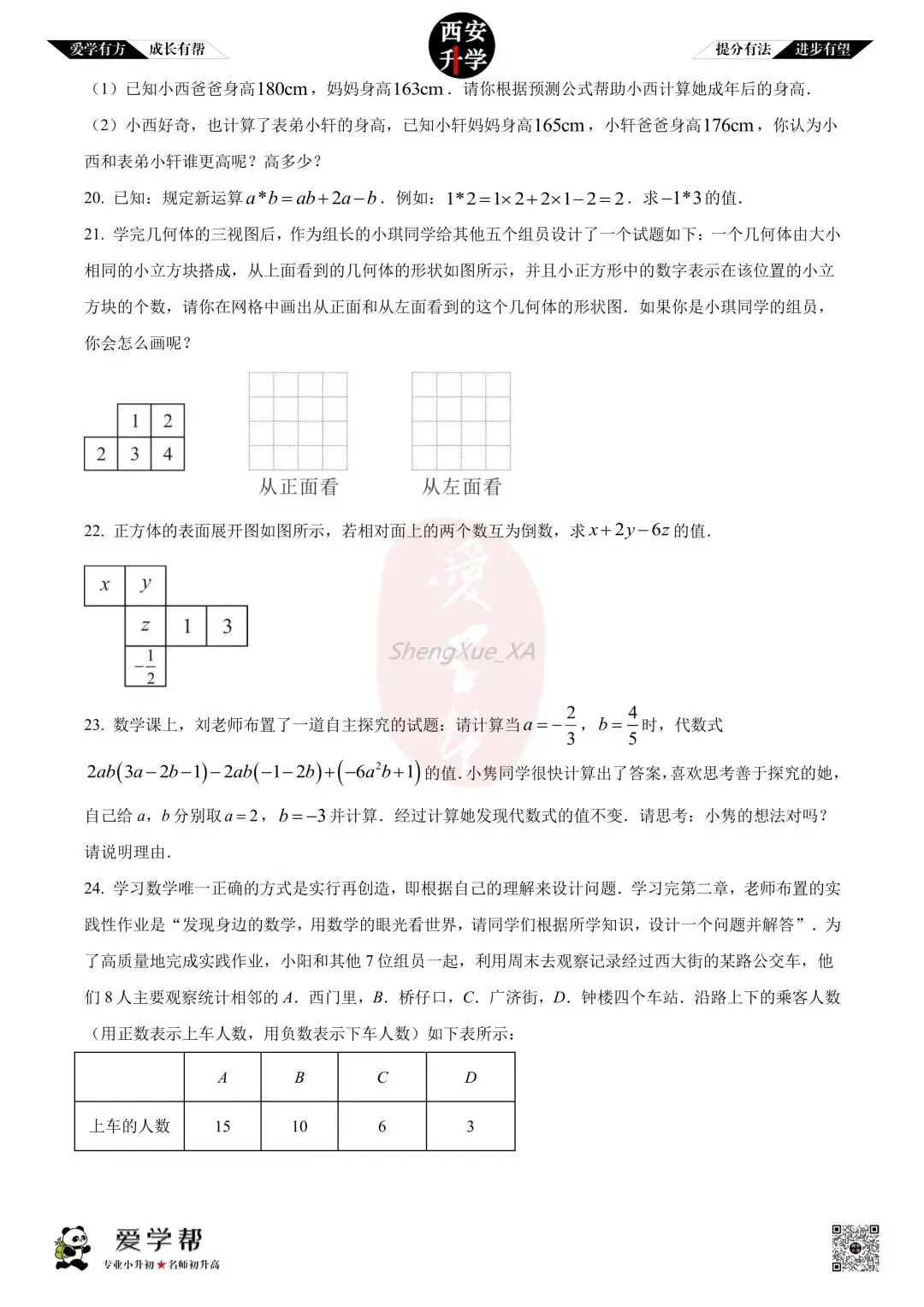 【西安升学 名校初一 往年真题 】七年级上学期期中:交大附中~数学(含答案解析)-第3张图片-四季读书网