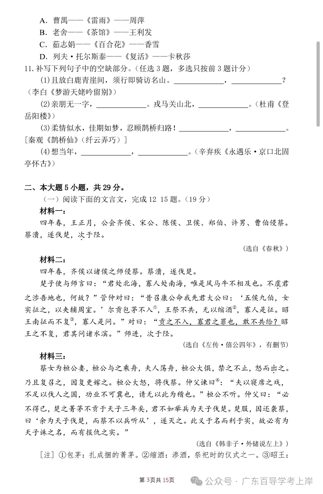广东春季高考真题试卷(2024-2026年)汇总【高清版】-第46张图片-四季读书网 广东春季高考真题试卷(2024-2026年)汇总【高清版】-第46张图片-四季读书网
