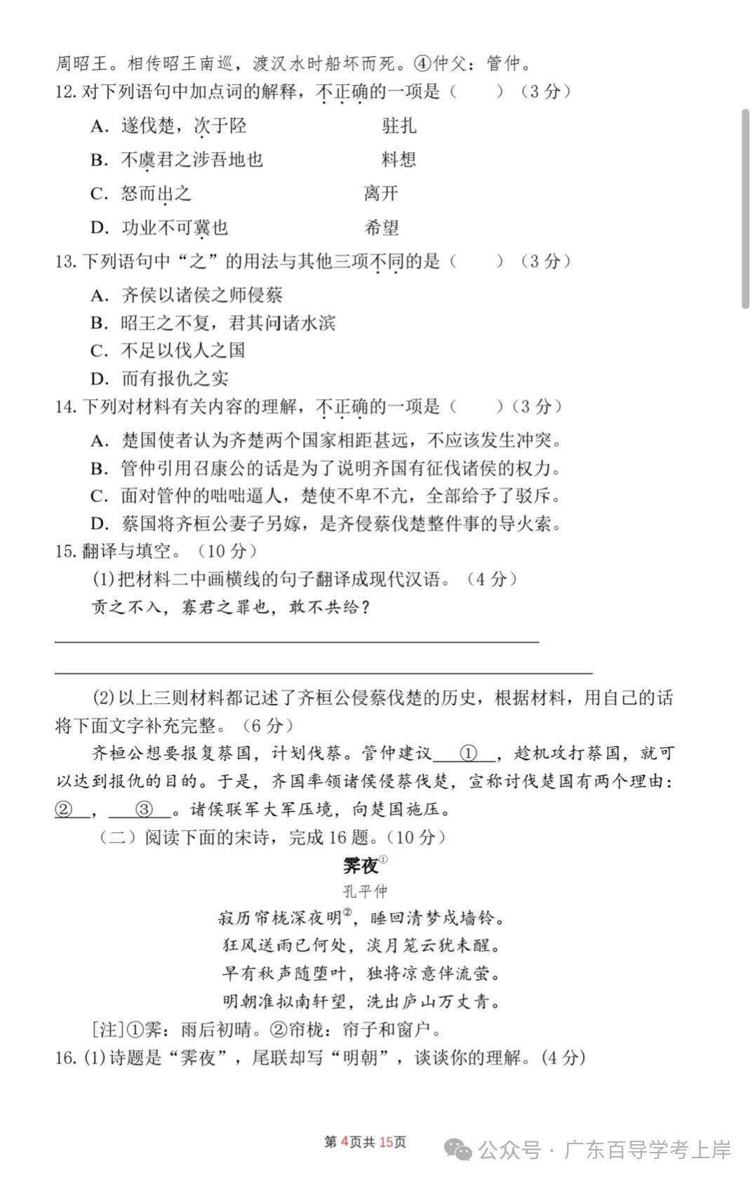 广东春季高考真题试卷(2024-2026年)汇总【高清版】-第47张图片-四季读书网 广东春季高考真题试卷(2024-2026年)汇总【高清版】-第47张图片-四季读书网
