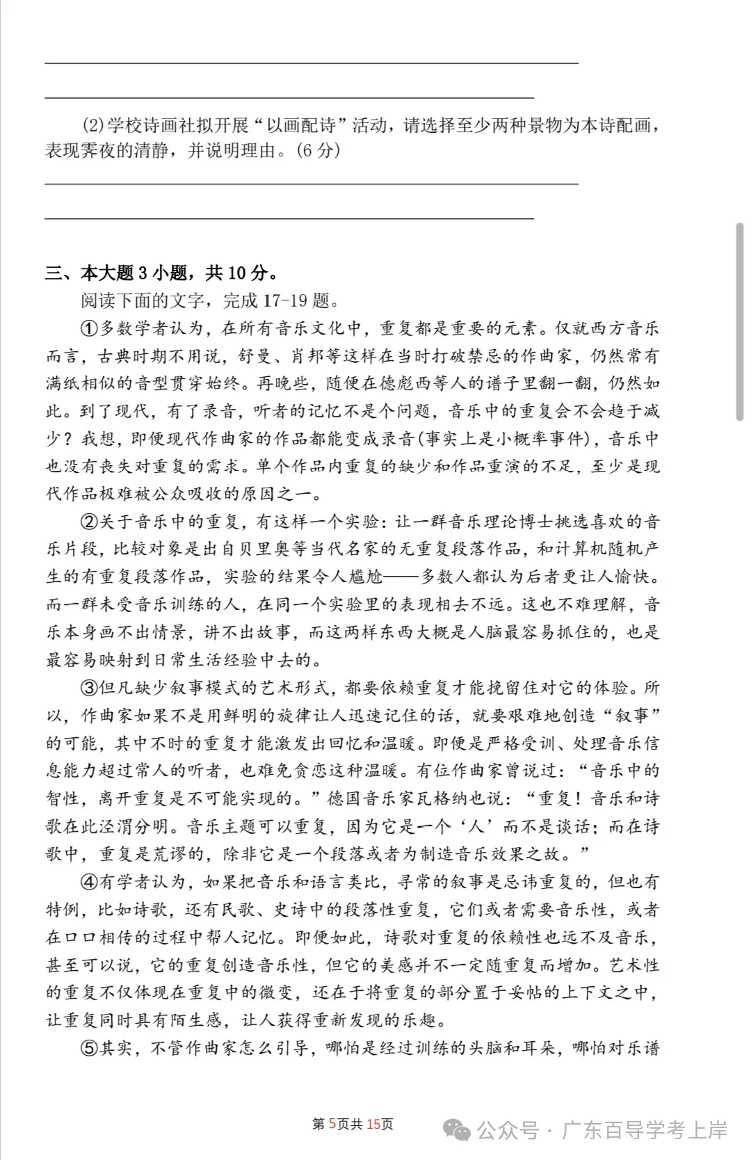 广东春季高考真题试卷(2024-2026年)汇总【高清版】-第48张图片-四季读书网 广东春季高考真题试卷(2024-2026年)汇总【高清版】-第48张图片-四季读书网