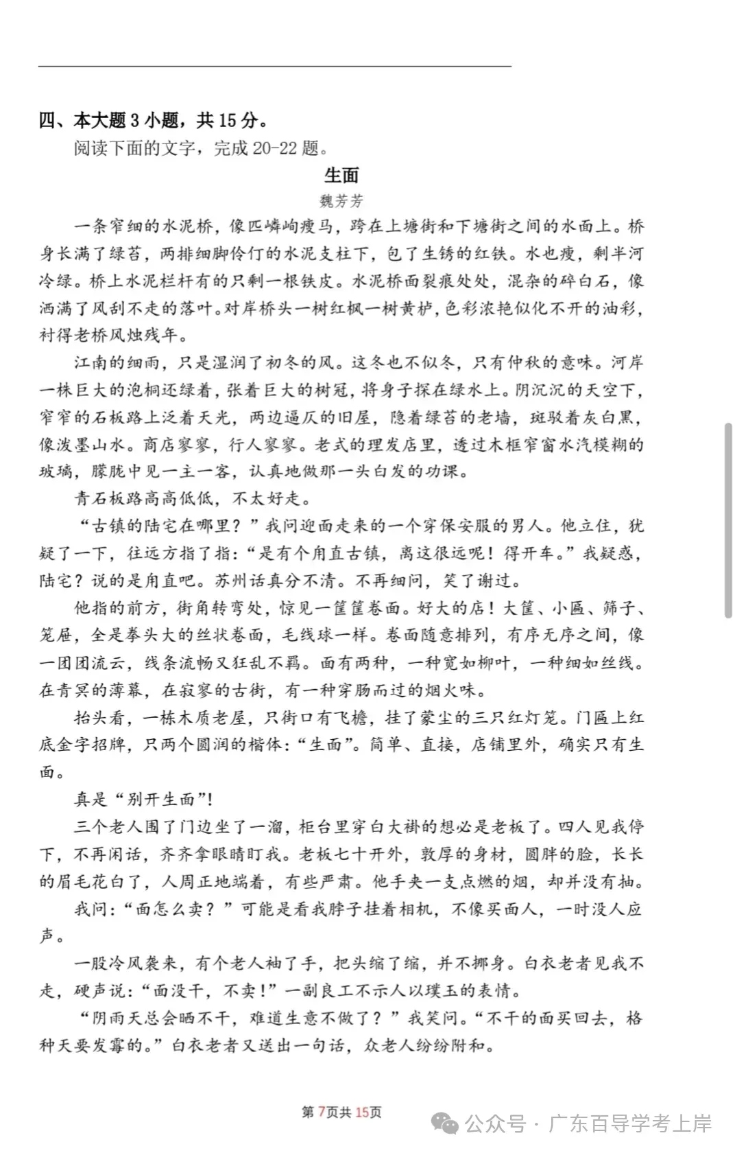 广东春季高考真题试卷(2024-2026年)汇总【高清版】-第50张图片-四季读书网 广东春季高考真题试卷(2024-2026年)汇总【高清版】-第50张图片-四季读书网