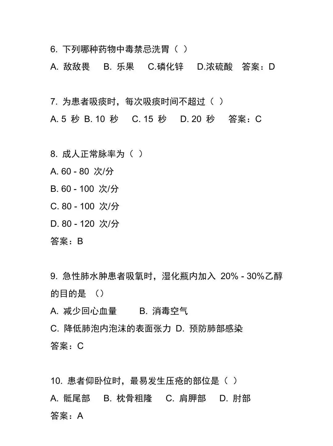 护理考编每日真题-Day110(8页)-第4张图片-四季读书网 护理考编每日真题-Day110(8页)-第4张图片-四季读书网