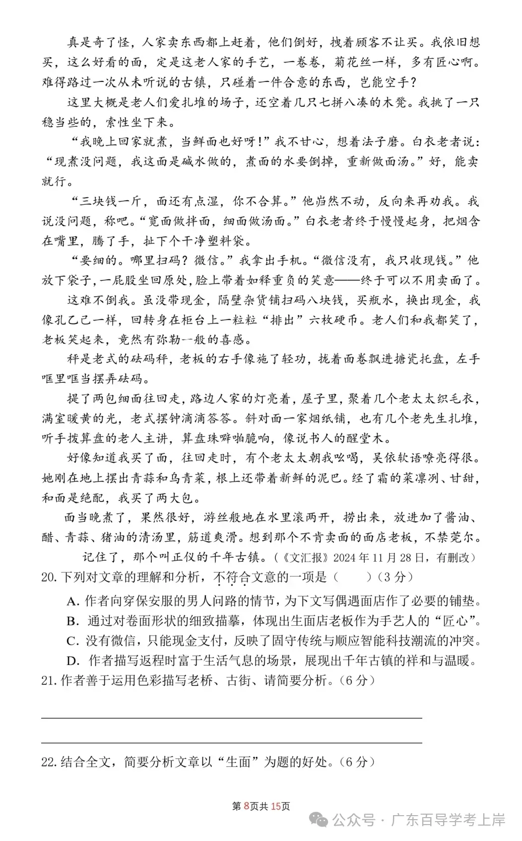 广东春季高考真题试卷(2024-2026年)汇总【高清版】-第51张图片-四季读书网 广东春季高考真题试卷(2024-2026年)汇总【高清版】-第51张图片-四季读书网