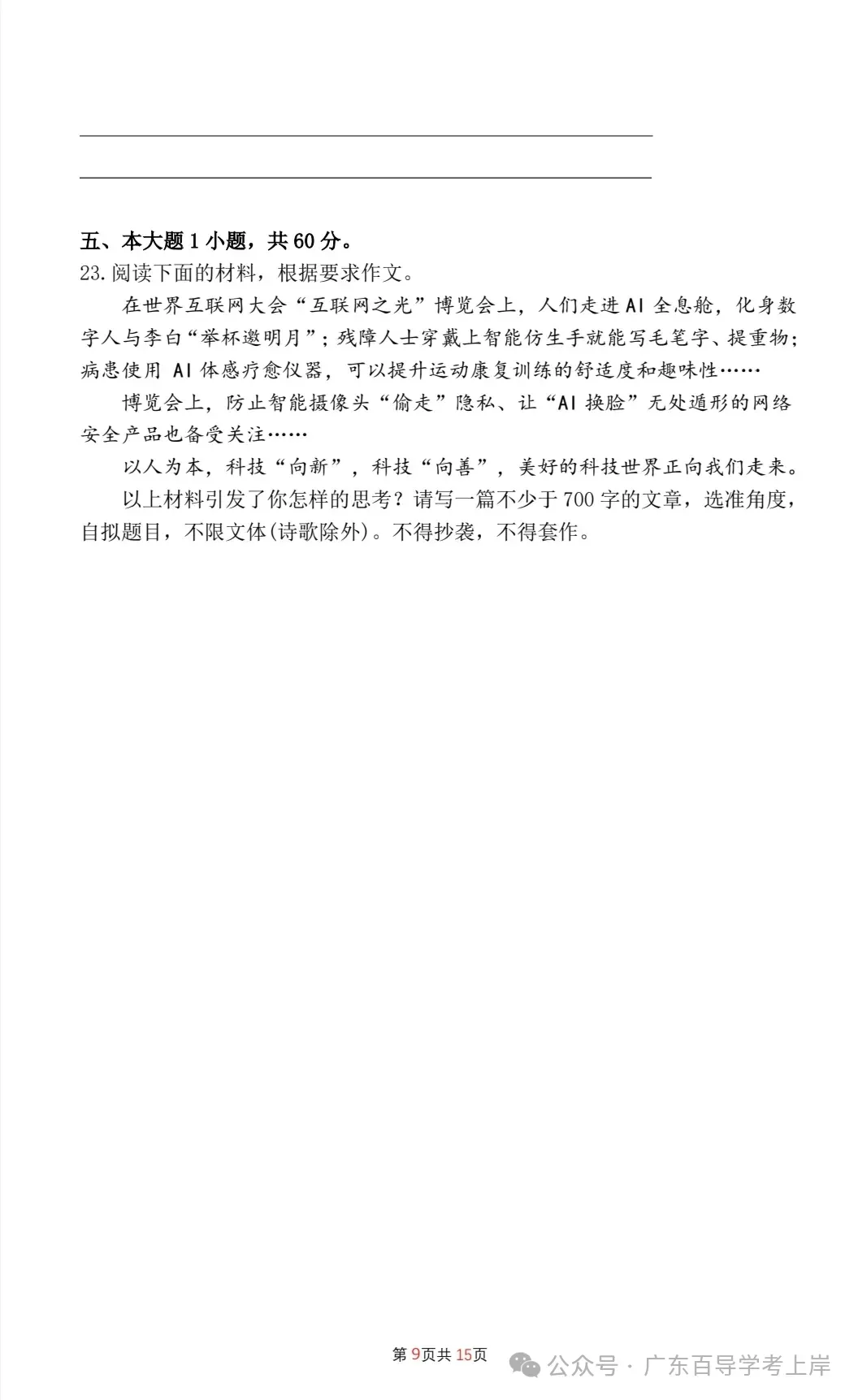 广东春季高考真题试卷(2024-2026年)汇总【高清版】-第52张图片-四季读书网 广东春季高考真题试卷(2024-2026年)汇总【高清版】-第52张图片-四季读书网