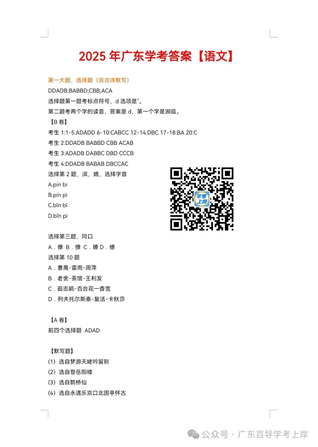 广东春季高考真题试卷(2024-2026年)汇总【高清版】-第53张图片-四季读书网 广东春季高考真题试卷(2024-2026年)汇总【高清版】-第53张图片-四季读书网