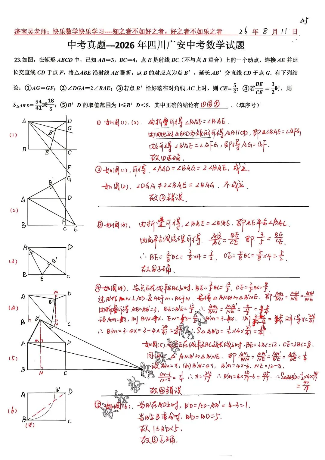中考真题---2026年四川广安中考数学第23题-第1张图片-四季读书网