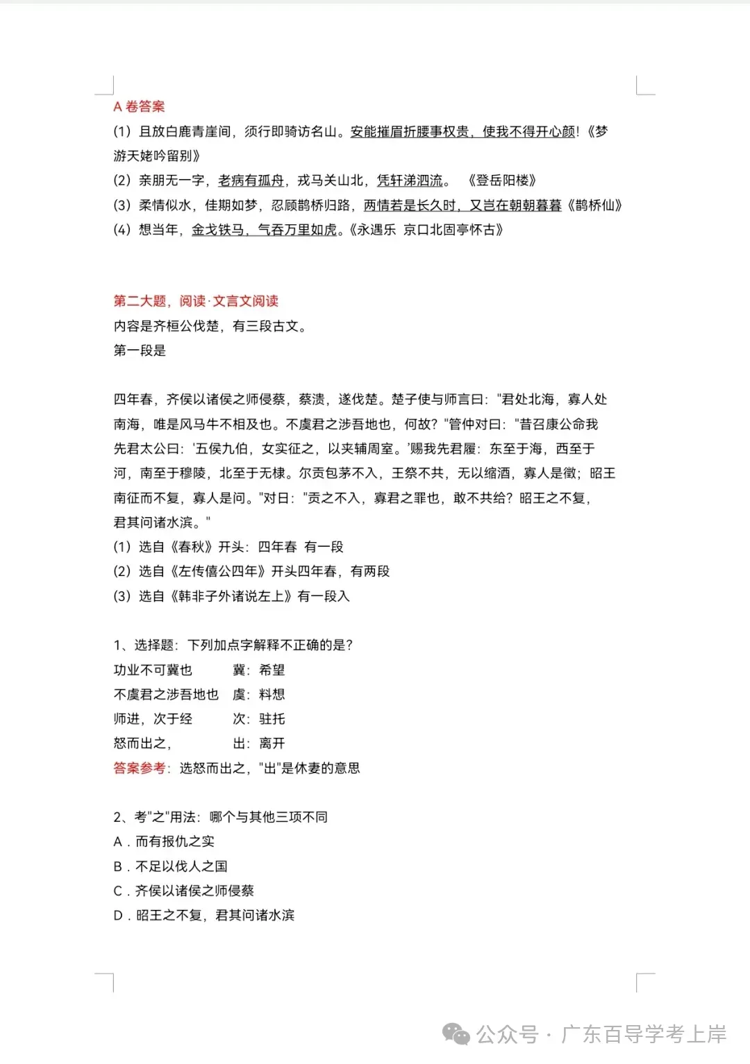 广东春季高考真题试卷(2024-2026年)汇总【高清版】-第54张图片-四季读书网 广东春季高考真题试卷(2024-2026年)汇总【高清版】-第54张图片-四季读书网